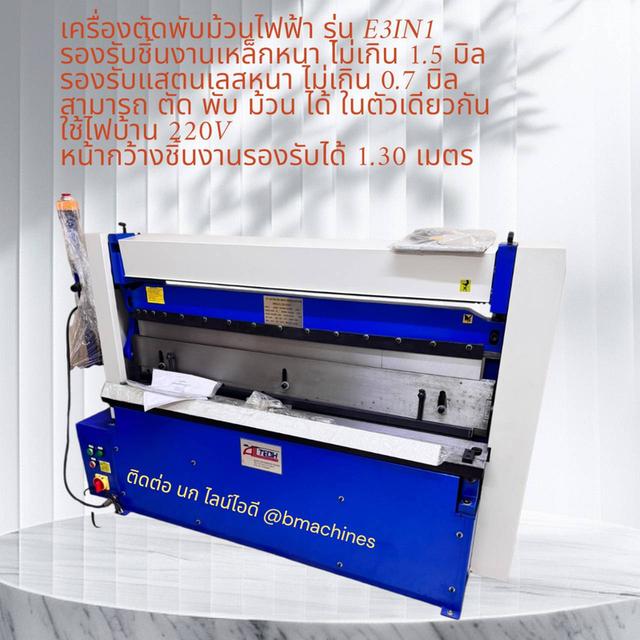 เครื่องตัดพับม้วนไฟฟ้า รุ่น E3IN1 รูปที่ 2