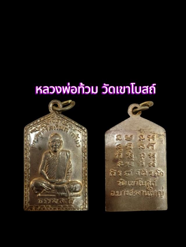 หลวงพ่อท้วม