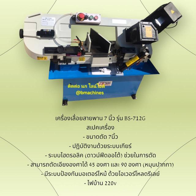 เครื่องเลื่อยสายพาน 7 นิ้ว รุ่น BS-712G รูปที่ 2