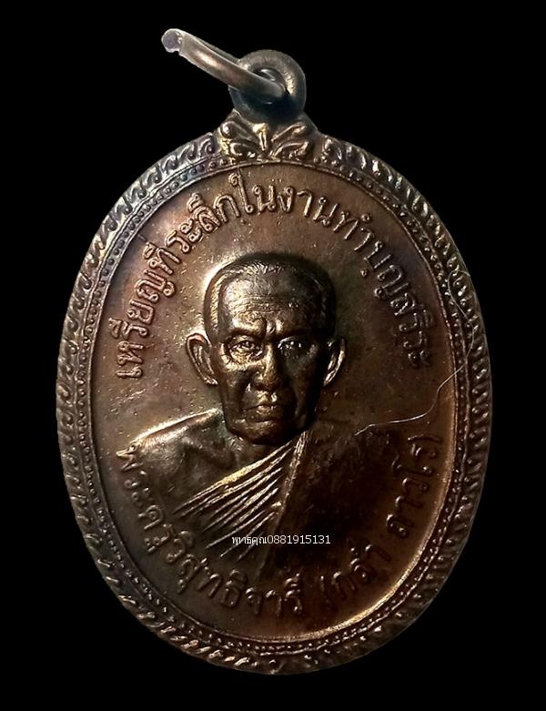 เหรียญหลวงพ่อกล่ำ ที่ระลึกในงานทำบุญสรีระ วัดวิสุทธิยาราม ศาลาบางปู นครศรีธรรมราช ปี2545 1