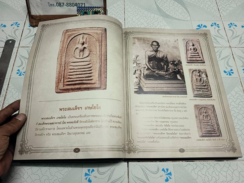 พระสมเด็จ วัดเกษไชโย โดย ทีมงานนิตยสารท่าพระจันทร์ รูปย่อยที่ 4