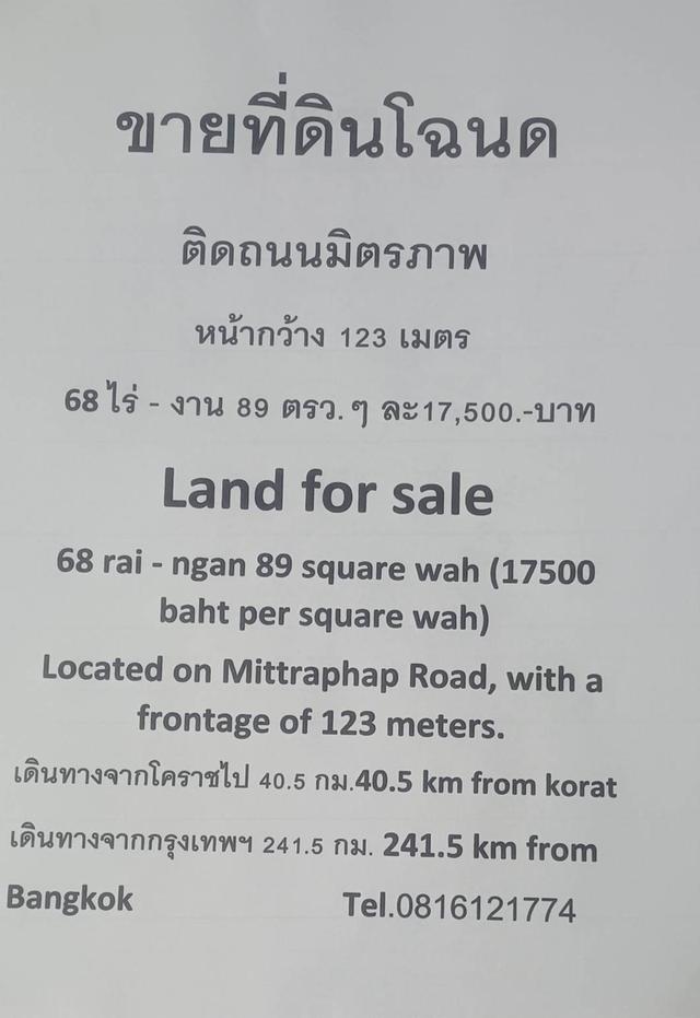 ที่ดิน อ.เมือง จ.นครราชสีมา 3