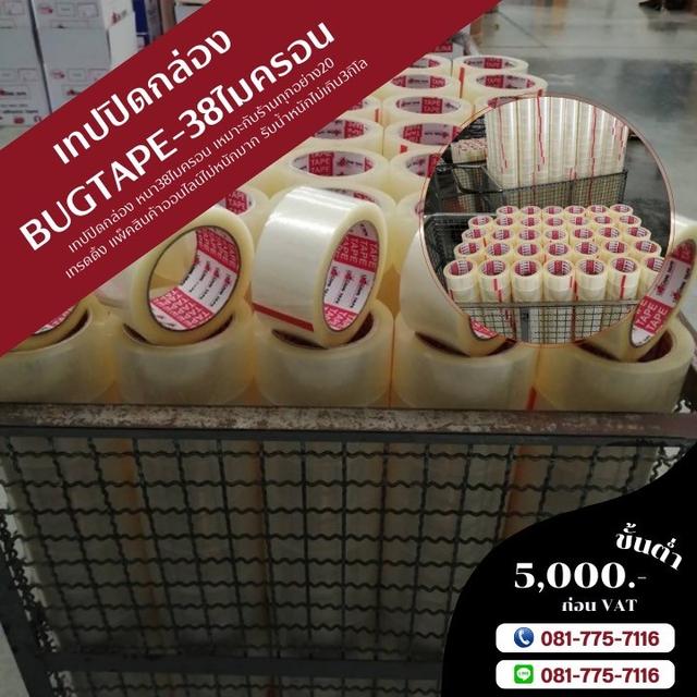 เทปกาวโรงงาน 081-7757116
