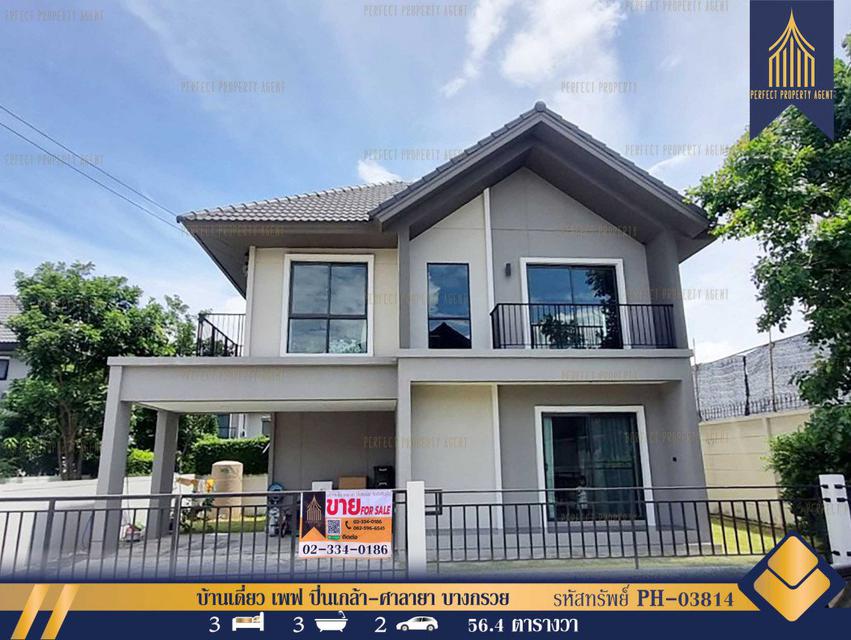 รูป ขายบ้านเดี่ยว เพฟ ปิ่นเกล้า-ศาลายา บางกรวย แถมแอร์ 3 เครื่อง เฟอร์นิเจอร์บิ้วอิน 56.4 ตร.วา