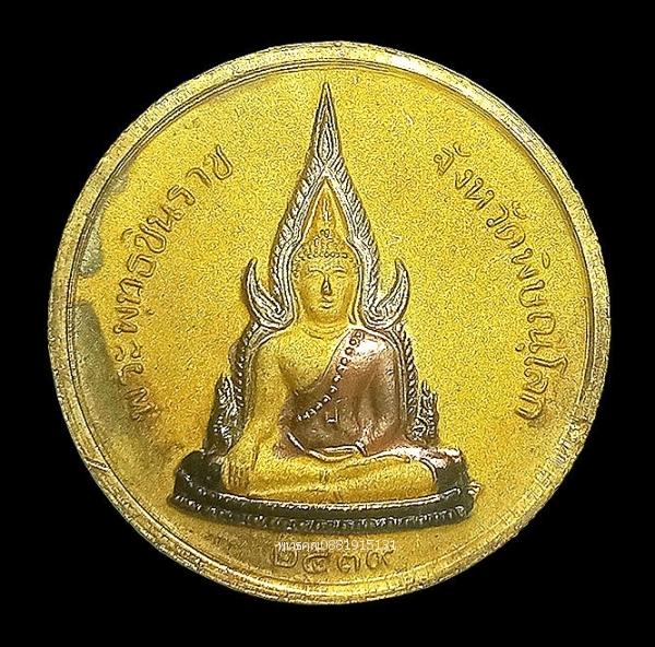 เหรียญรัชกาลที่5 หลัง พระพุทธชินราช จ.พิษณุโลก ปี2539 3