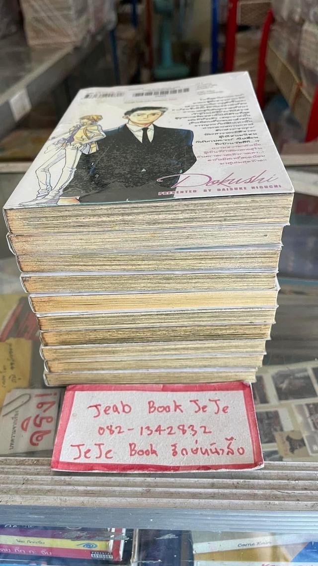 หนังสือการ์ตูน คนอ่านอดีต 1-10 จบ รูปที่ 8