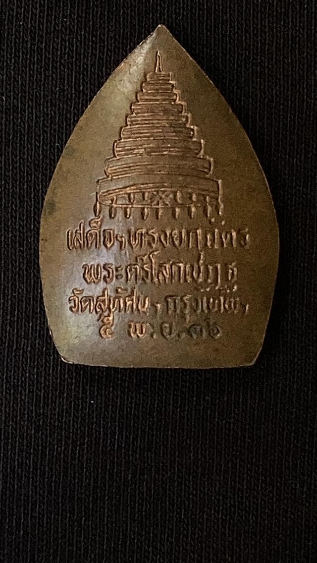เหรียญพระตรีโลกเชฎฐ วัดสุทัศน์เทพวราราม เนื้อทองแดง ตอกโค๊ต ปี2536  6