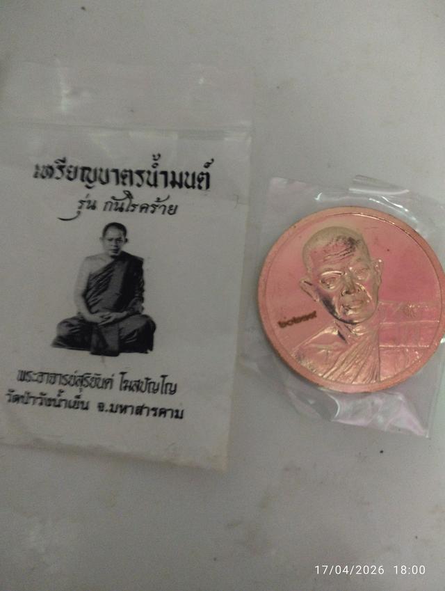 พระอาจารย์ สุริยันต์ โฆสปัญโญ