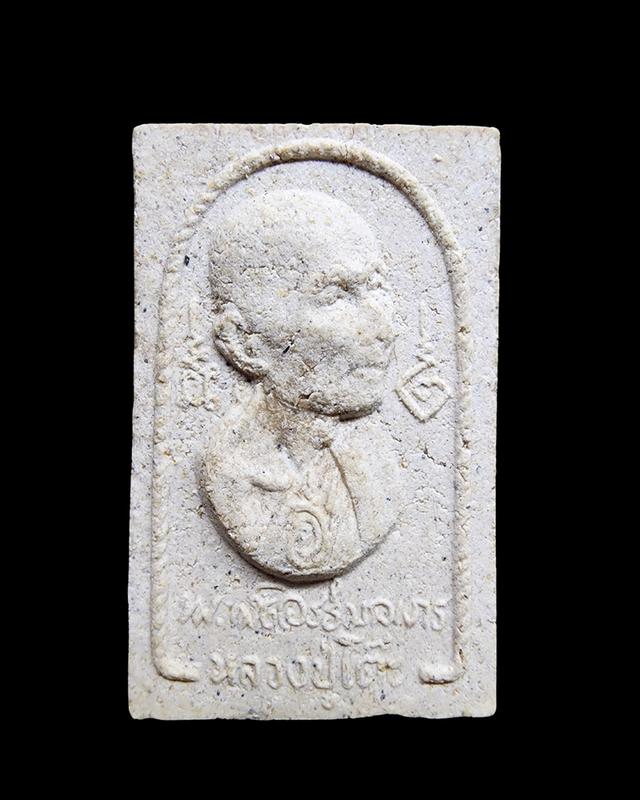 หลวงปู่โต๊ะ วัดประดู่ฉิมพลี 2