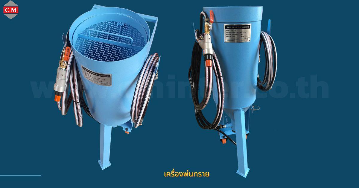 ถังพ่นทรายกลางแจ้ง เครื่องพ่นทราย ทรายพ่น 1