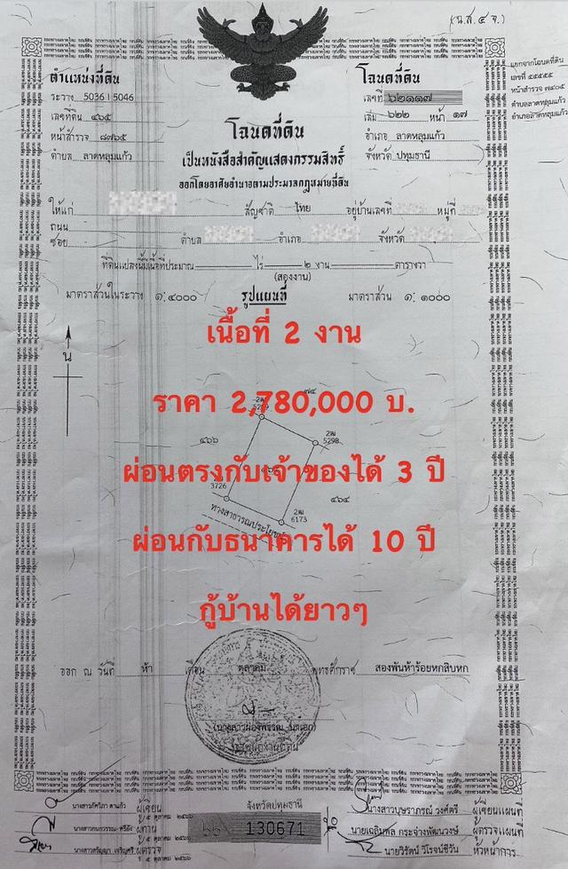 ที่ดินทำเลทองปิ่นทองแลนด์ 9