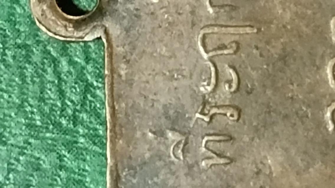 เหรียญหลวงพ่อพวง วัดหนองกระโดนรุ่นแรกปี2470 5