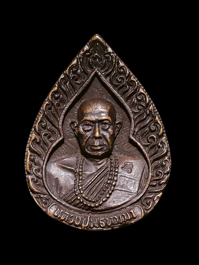 เหรียญหล่อหลวงปู่พรหมมา รุ่นครบรอบ10ปีมิ่งเมือง ขอนแก่น ปี37