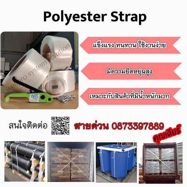 Polyester Strap สายรัดโพลีเอสเตอร์ 1