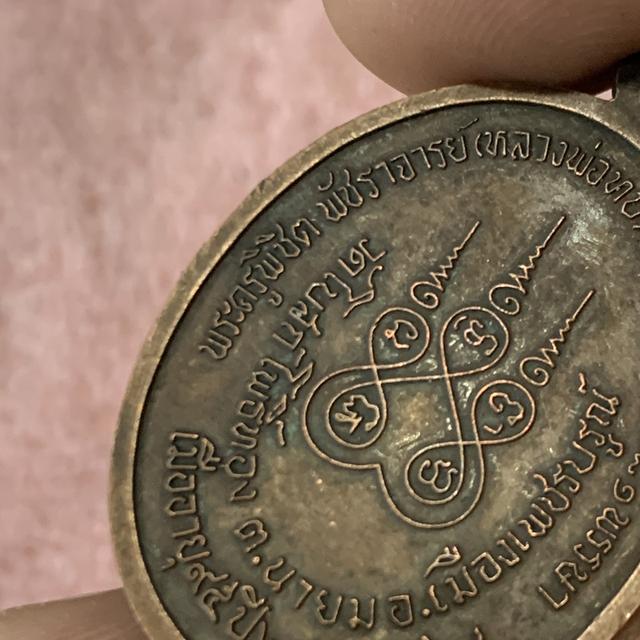 หลวงพ่อทบ วัดเขาชนแดน ปี18 รูปที่ 14