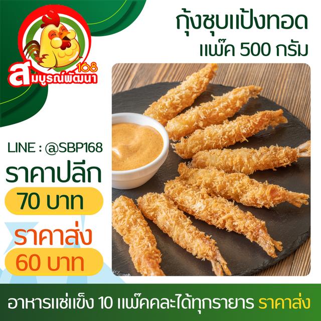อาหารแช่แข็งสมุทรปราการ ขายส่งอาหารแช่แข็ง ไก่ทอด นักเก็ต ไก่ชีส ชีสบอล 10