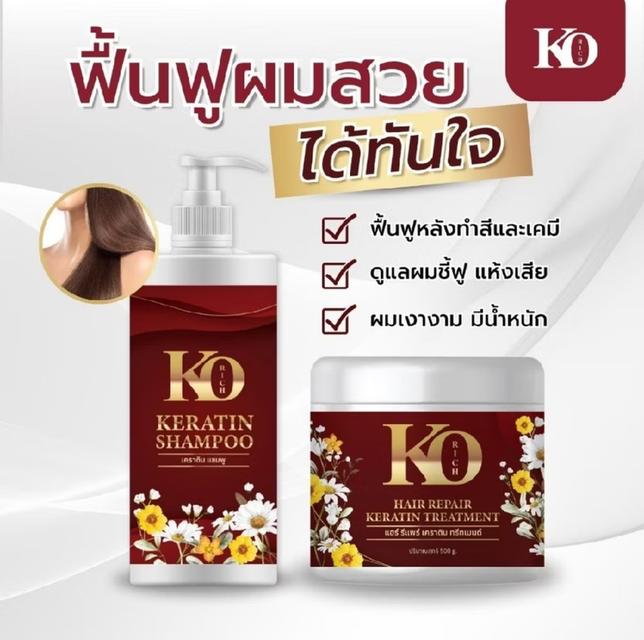 แชมพู​คู่ทรีทเม้นต์​เคราติน เคโอริช​ Ko​Rich​ 2