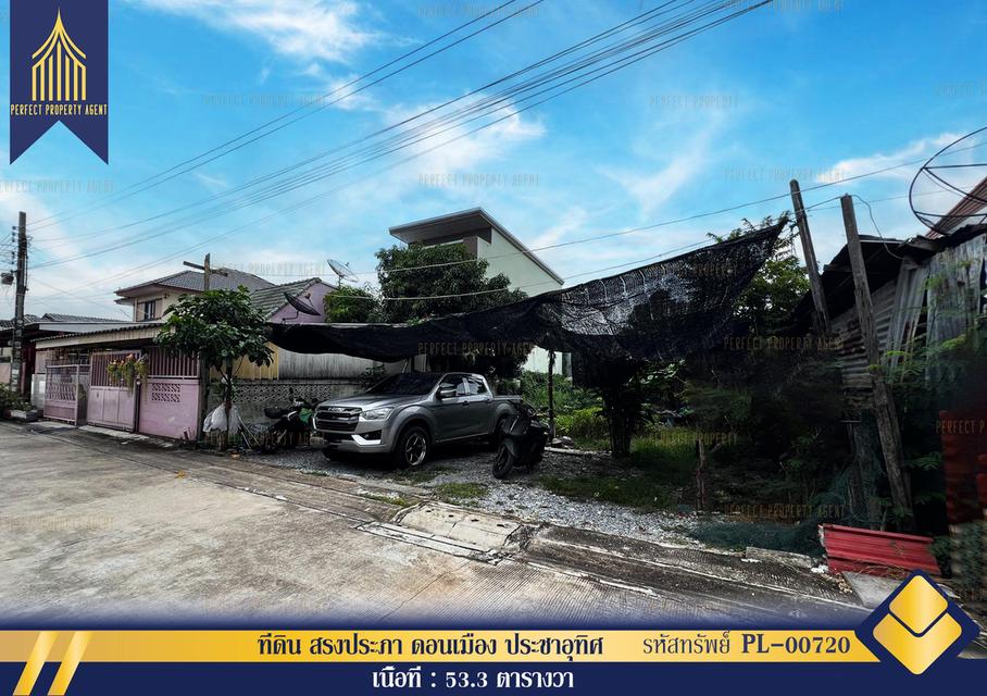 ขายที่ดิน สรงประภา ดอนเมือง ประชาอุทิศ เหมาะสำหรับสร้างบ้าน อพาร์ทเม้น ทำเลใกล้สนามบิน ราคาถูกมาก 1