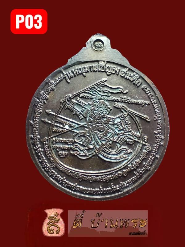 เหรียญหลังหนุมานเชิญธง หลวงพ่อประเทือง วัดหนองย่างทอย ปี 2539Hanuman Flag-Bearing Amulet, Luang Phor Prathueang, Wat Nong Yang Toi, 6