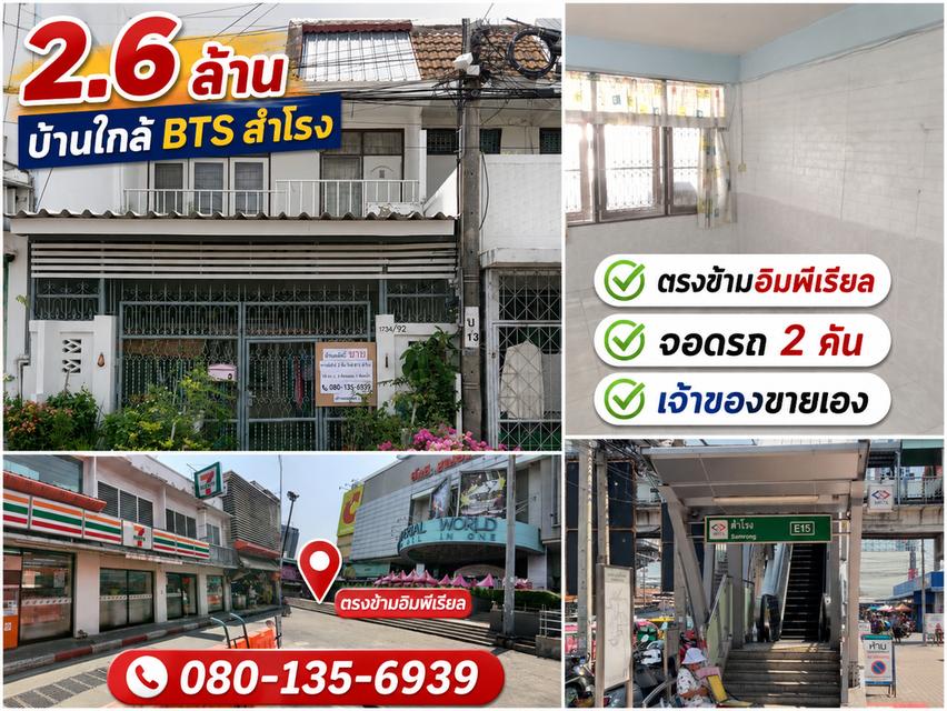 บ้านใกล้ BTS สำโรง ที่เดินได้จริง ในงบ 2.6 ล้าน 2