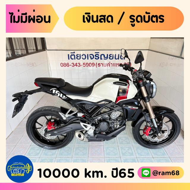 Honda CB150 วิ่ง 10000 ปี65