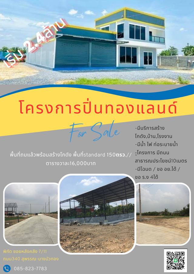 ขายที่ดินจัดสรร