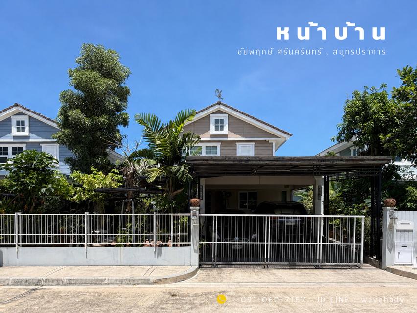 บ้านเดี่ยว ชัยพฤกษ์ ศรีนครินทร์ สมุทรปราการ 2
