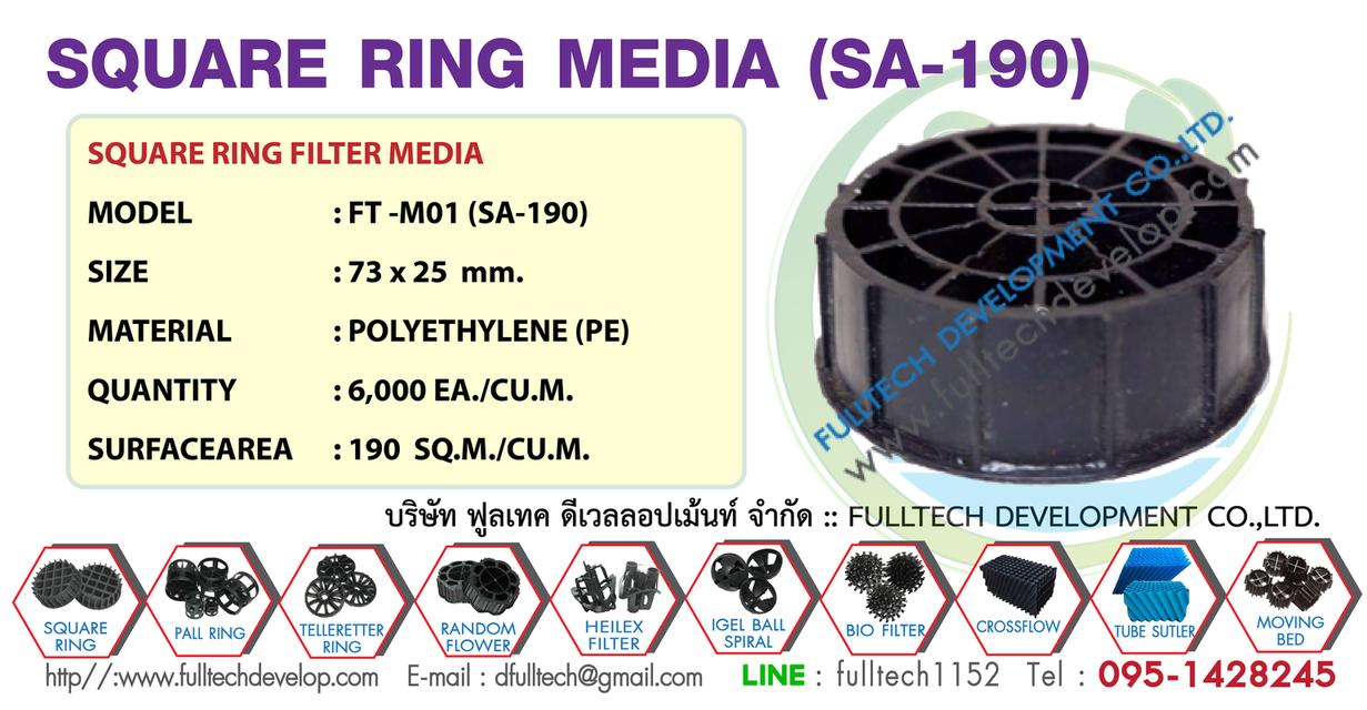 SQUARE RING MEDIA มีเดียรังผึ้ง FULLTECH บำบัดน้ำเสีย