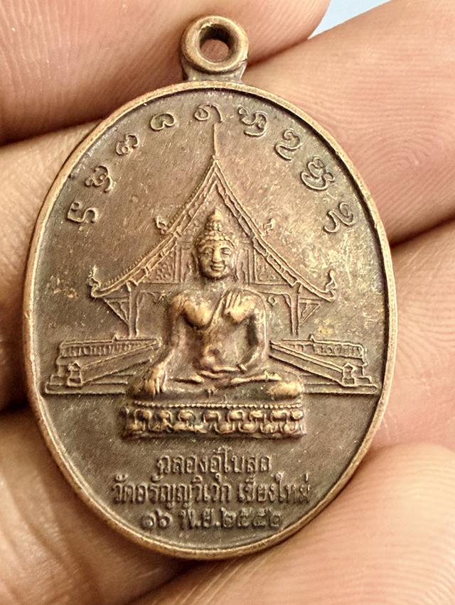 เหรียญฉลองอุโบสถ พระประธาน (ด้านหลังหลวงปู่มั่น หลวงปู่แหวน) ของพระอาจารย์เปลี่ยน ปัญญาปทีโป วัดอรัญญวิเวก จังหวัดเชียงใหม่ สร้างขึ้นในปี พ.ศ. 2552