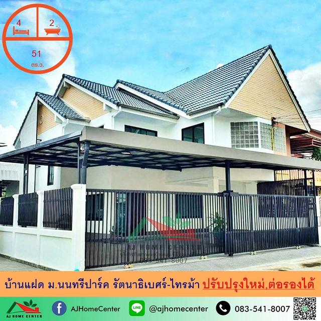 ขายบ้านแฝด51ตรว. ม.นนทรีปาร์ค รัตนาธิเบศร์-ไทรม้า  1