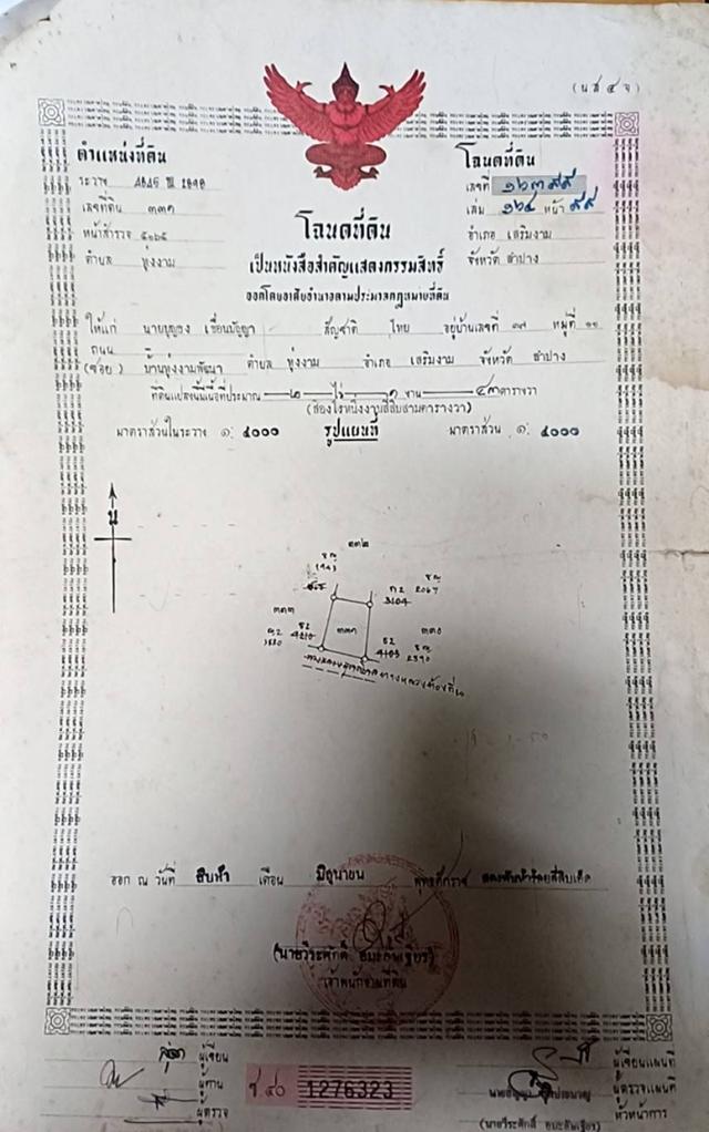 ขายที่ดินลำปาง เสริมงาม 1