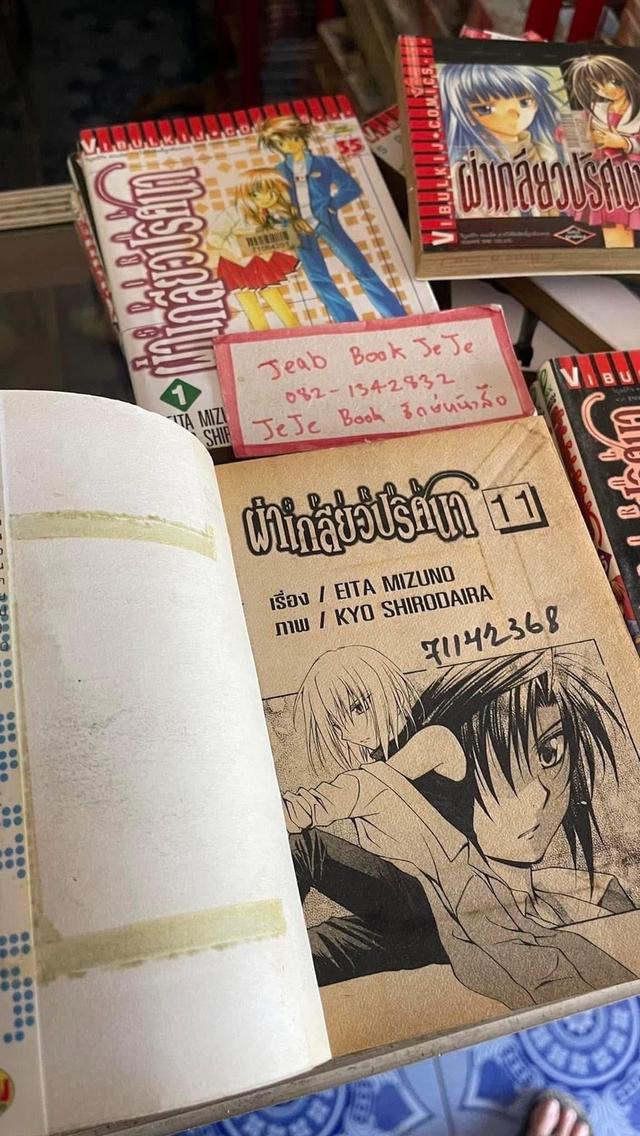หนังสือการ์ตูน ผ่าเกลียวปริศนา 2 ภาค ครบจบ
