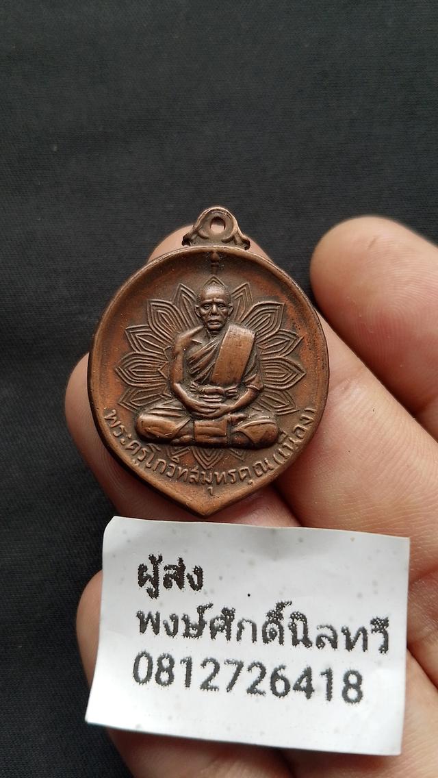 หลวงพ่อเนื่องวัดจุฬามณี