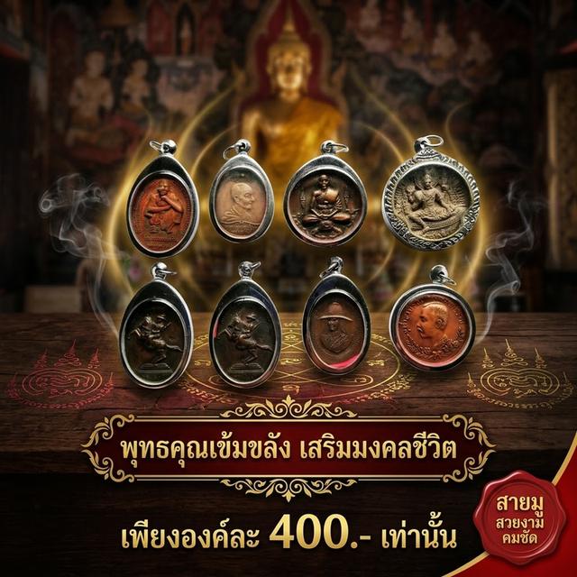 หลวงพ่อคูณ หลวงปู่เจียม หลวงพ่อเพี้ยน จตุคามรามเทพ พระเจ้าตากสิน พระนเรศวร เหรียญปราบฮ่อ รูปที่ 1