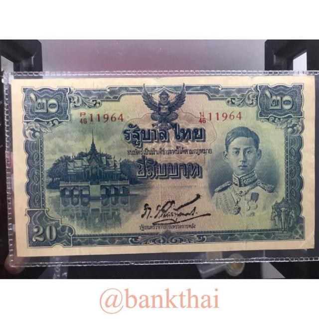 ธนบัตร 20 บาท แบบ 5 พิมพ์ญี่ปุ่น สมัยรัชกาลที่ 8 สภาพสวยมาก