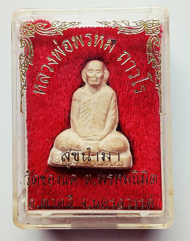 ( เช่าแล้ว)พระผงรูปเหมือนหลวงพ่อพรหม วัดช่องแค รุ่น เสาร์๕ (รุ่นสุขนำมา) 1
