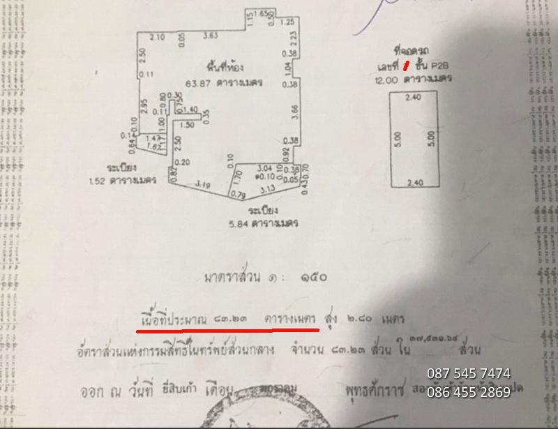 ขายด่วน คอนโดศุภาลัยปาร์ค เอกมัย-ทองหล่อ พร้อมเฟอร์ฯ ขนาด 83.23 ตรม. ชั้น 43 Supalai Park Ekkamai-Thonglor 13