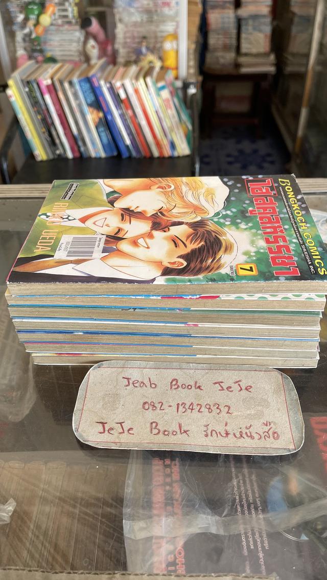 หนังสือการ์ตูน ไฮ สคูลหรรษา 1-7 จบ รูปที่ 9