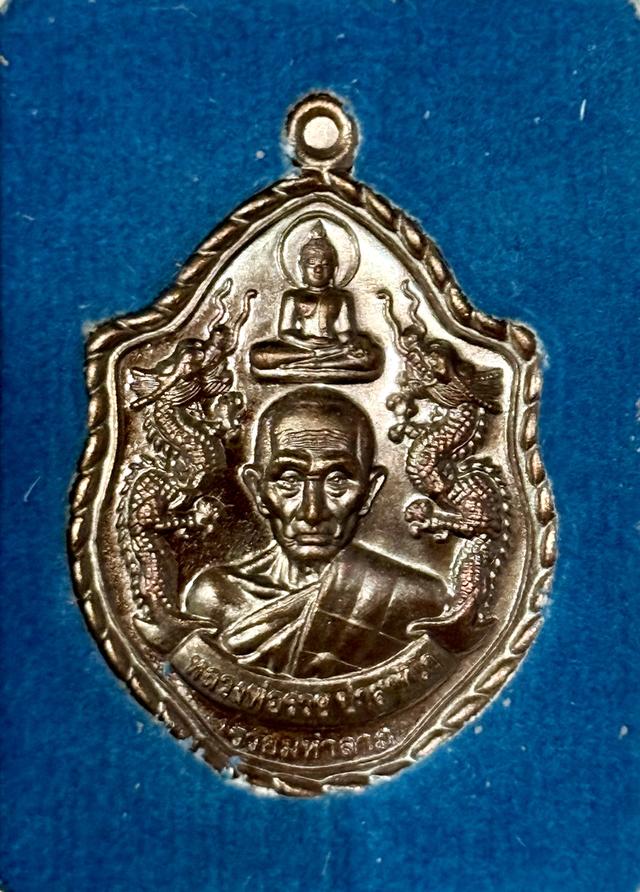 เหรียญหลวงพ่อรวย รุ่น "รวยมหาลาภ" ปี 2565 (พิมพ์มังกรคู่)