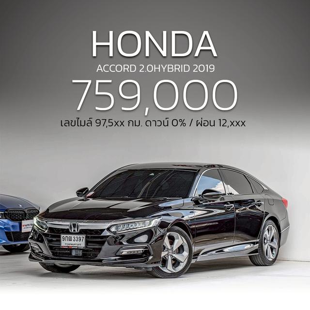 รหัสรถ NP3397 HONDA ACCORD 2.0HYBRID ปีรถ : 2019