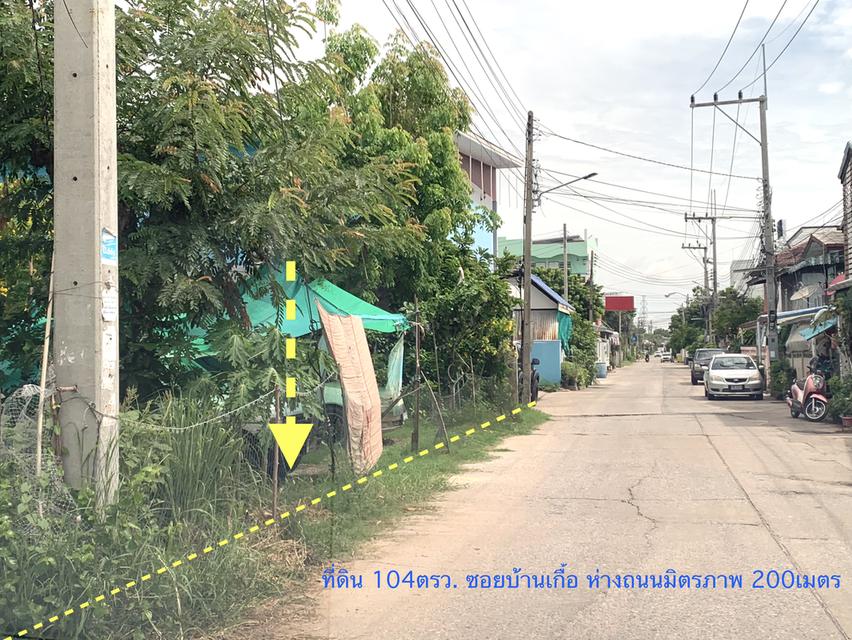 ขายที่ดินใกล้ถนนช้างเผือก 104ตร.ว กลางเมืองโคราช ซอยบ้านเกื้อห่างจากถนนมิตรภาพ 200เมตร ทำเลค้าขายได้ เหมาะเปิดเป็นร้านอาหาร คาเฟ่ 2