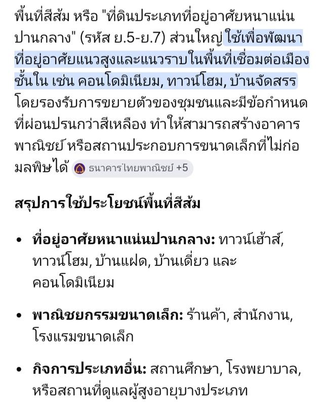 ที่ดินแปลงสวย ต.บางบ่อ สมุทรปราการ 6