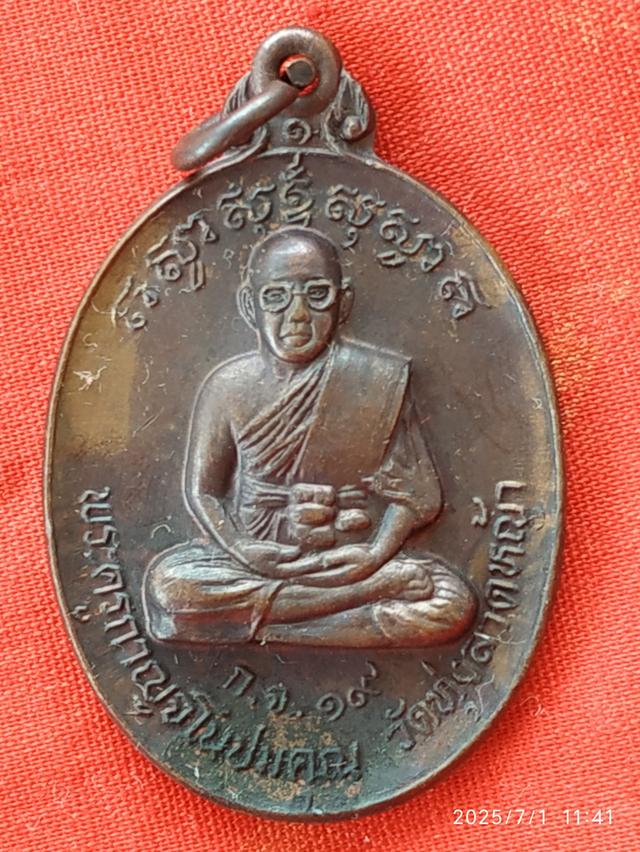 หลวงพ่อลำใย