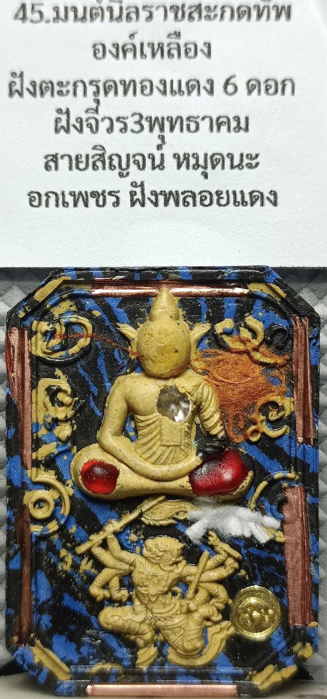 พระผง สมเด็จ หนุมาร 1