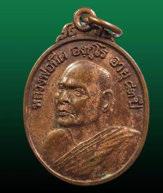 เหรียญรุ่นแรกหลวงพ่อหีต วัดเชิงคีรี อ.เสวี จ.ชุมพร ปี 2536 1