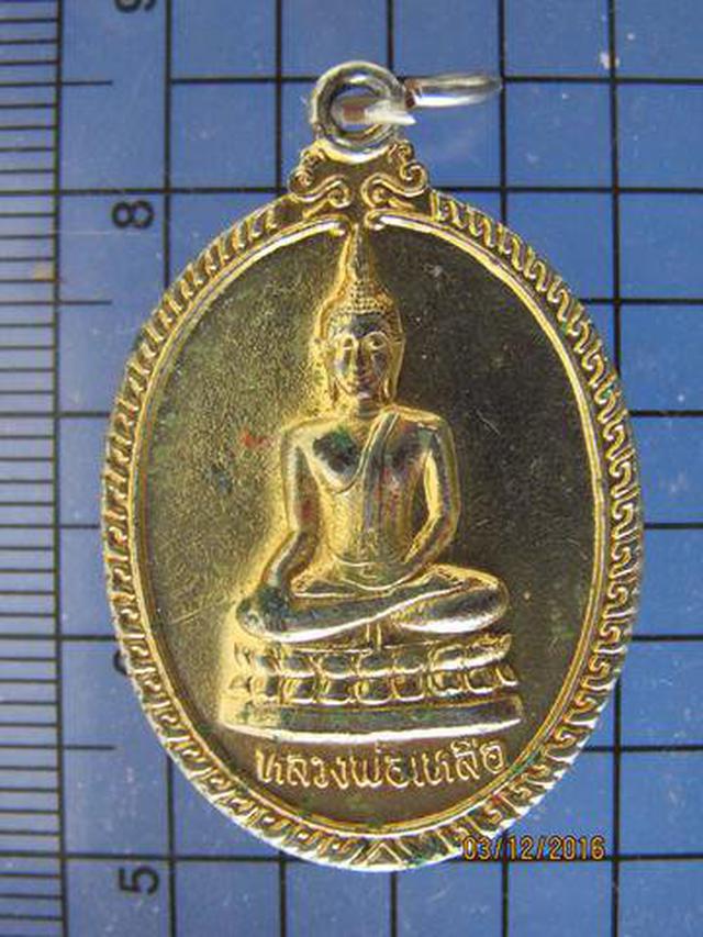 รูป 4087 เหรียญหลวงพ่อเหลือ วัดสร้อยทอง หลังเลข ๙ กรุงเทพฯ 