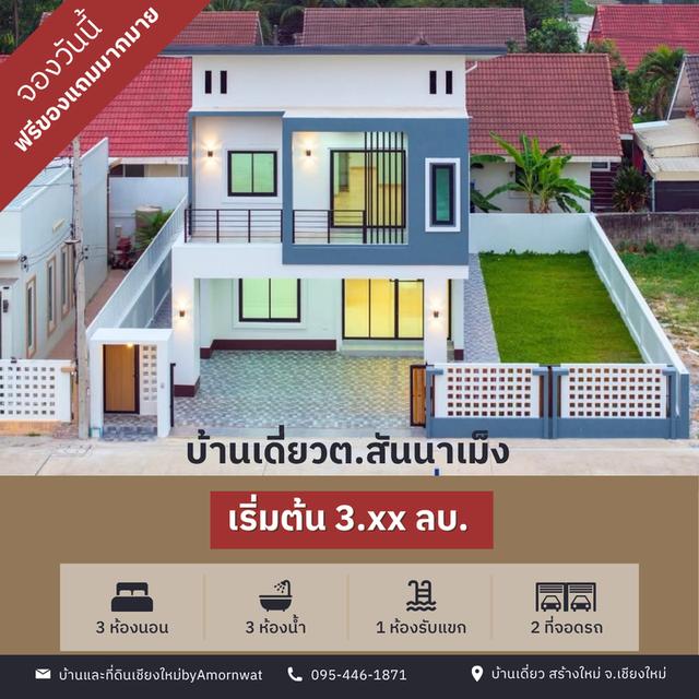 ขายบ้านพร้อมอยู่ จ.เชียงใหม่ 3