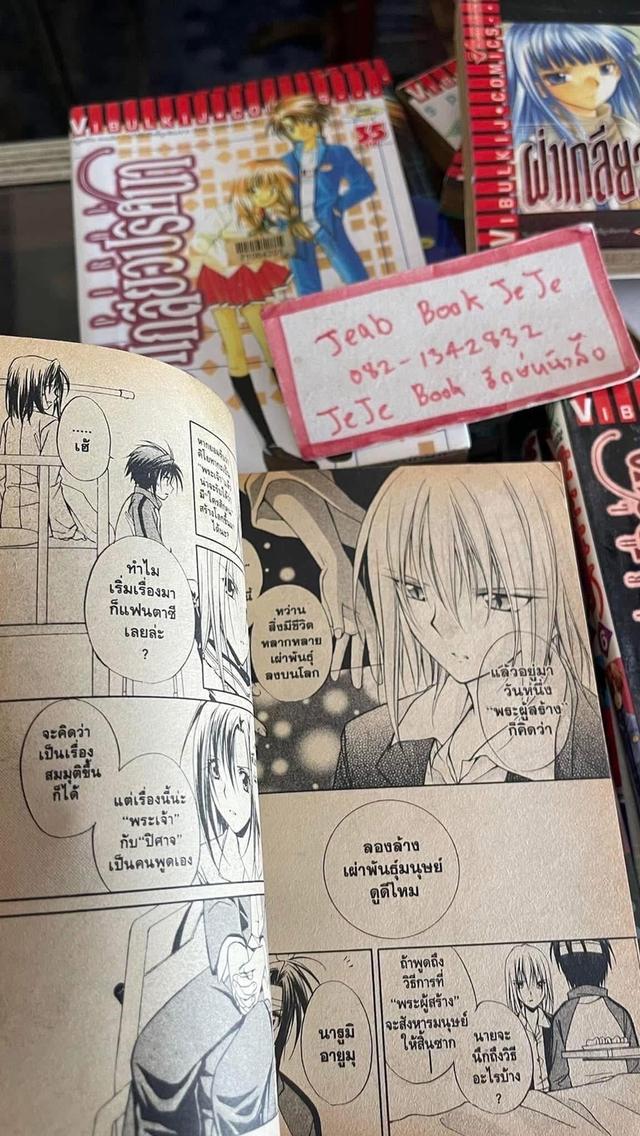 หนังสือการ์ตูน ผ่าเกลียวปริศนา 2 ภาค ครบจบ