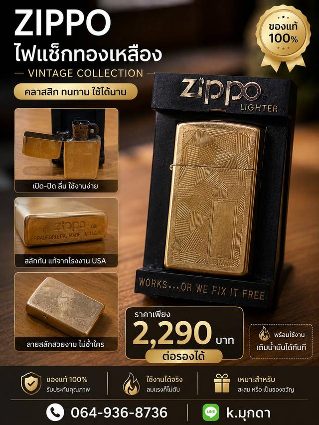 ของสะสม ไฟแช็ค Zippo Vintage ทองเหลืองแท้