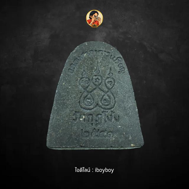 พระปิดตา ฉลองศาลาการเปรียญ วัดกุฎโง้ง อ.พนัสนิคม จ.ชลบุรี ปี 2541